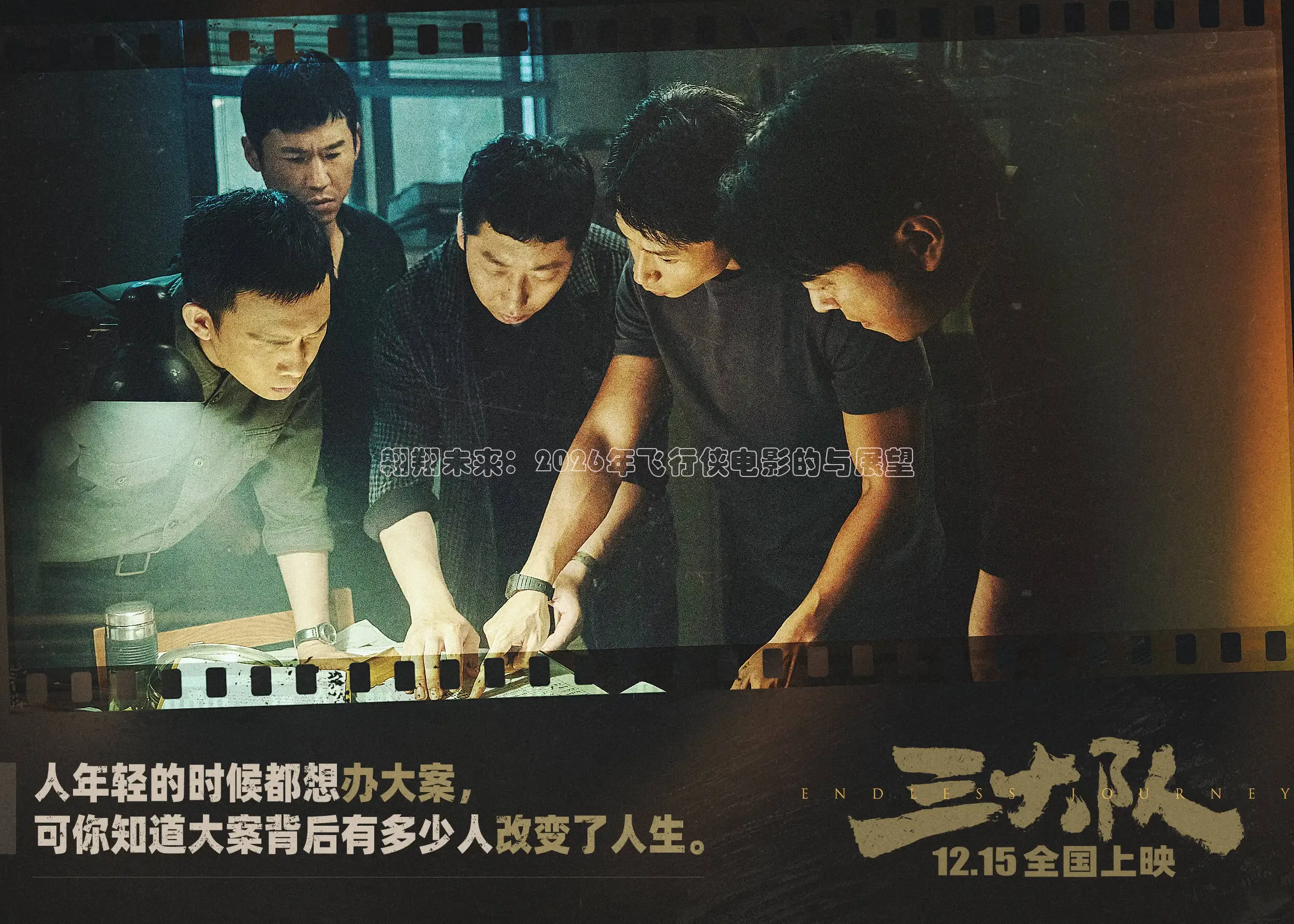 翱翔未来：2026年飞行侠电影的与展望